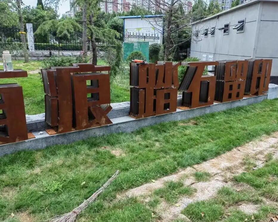 惠州耐候钢立体字